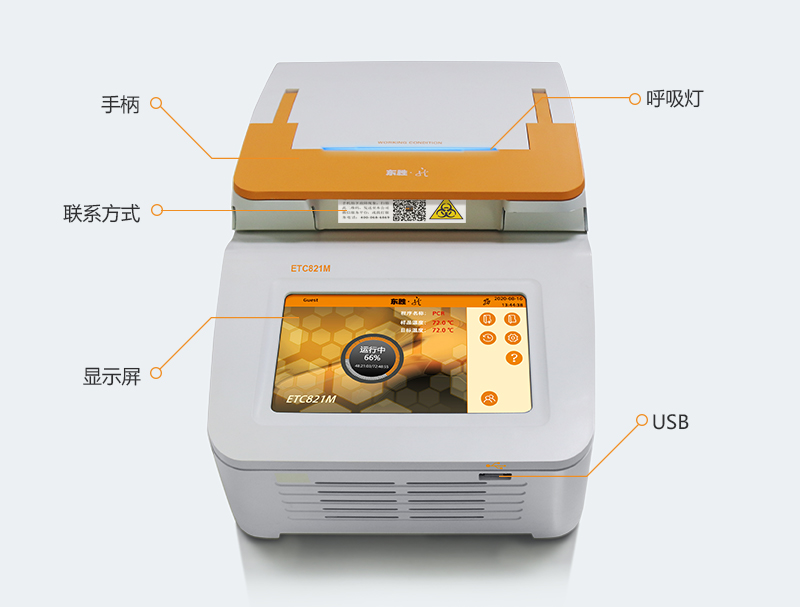 基因擴(kuò)增儀 