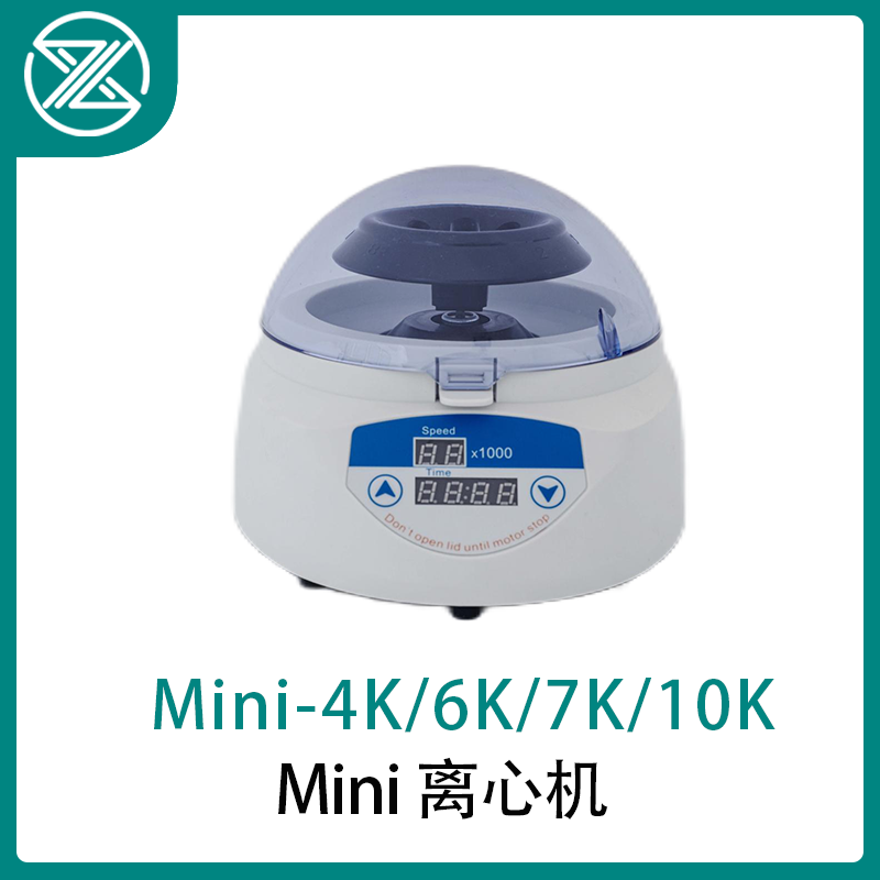 迷你離心機(jī)