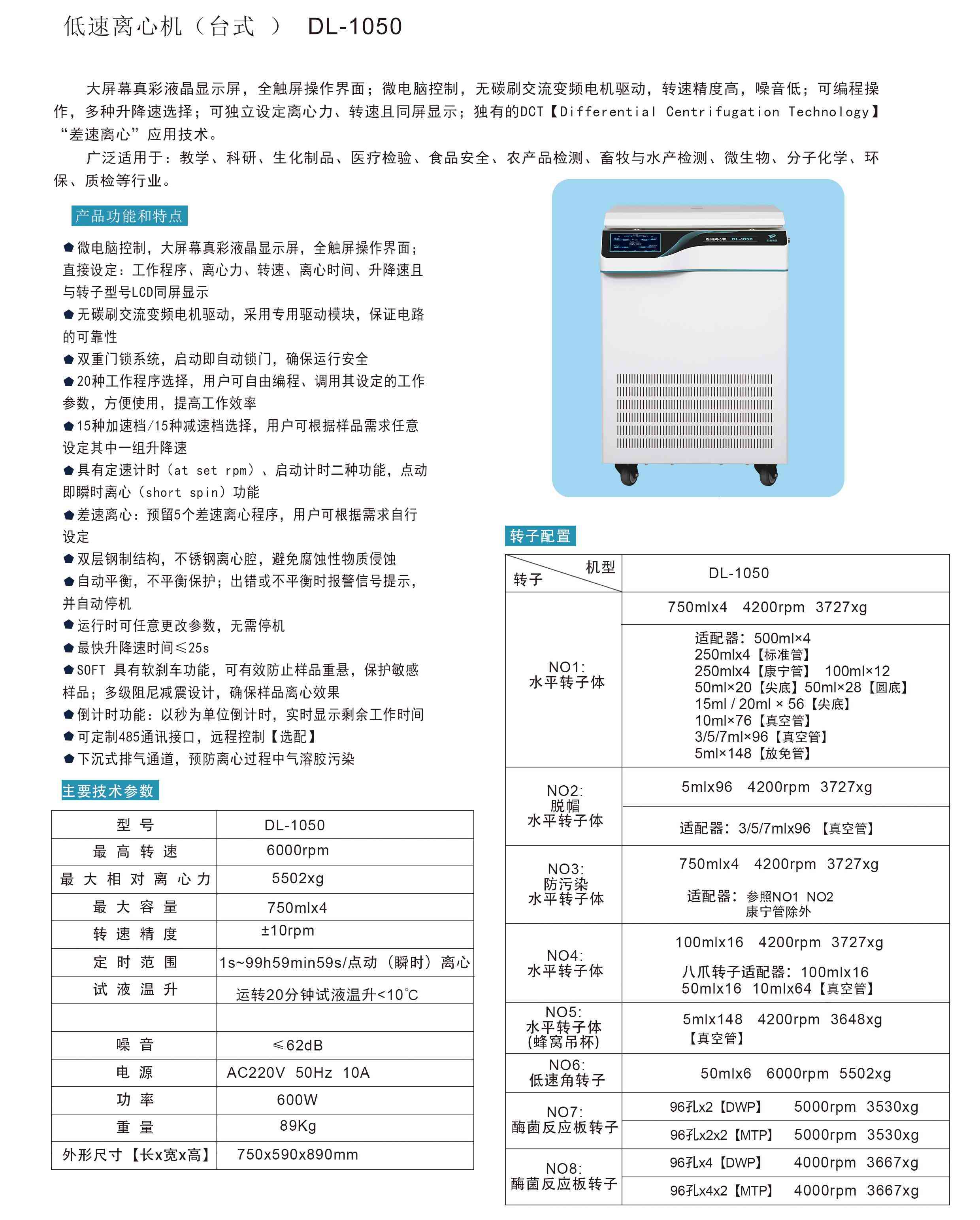 DL-1050 立式醫(yī)用低速離心機(jī)-說(shuō)明書(shū).jpg