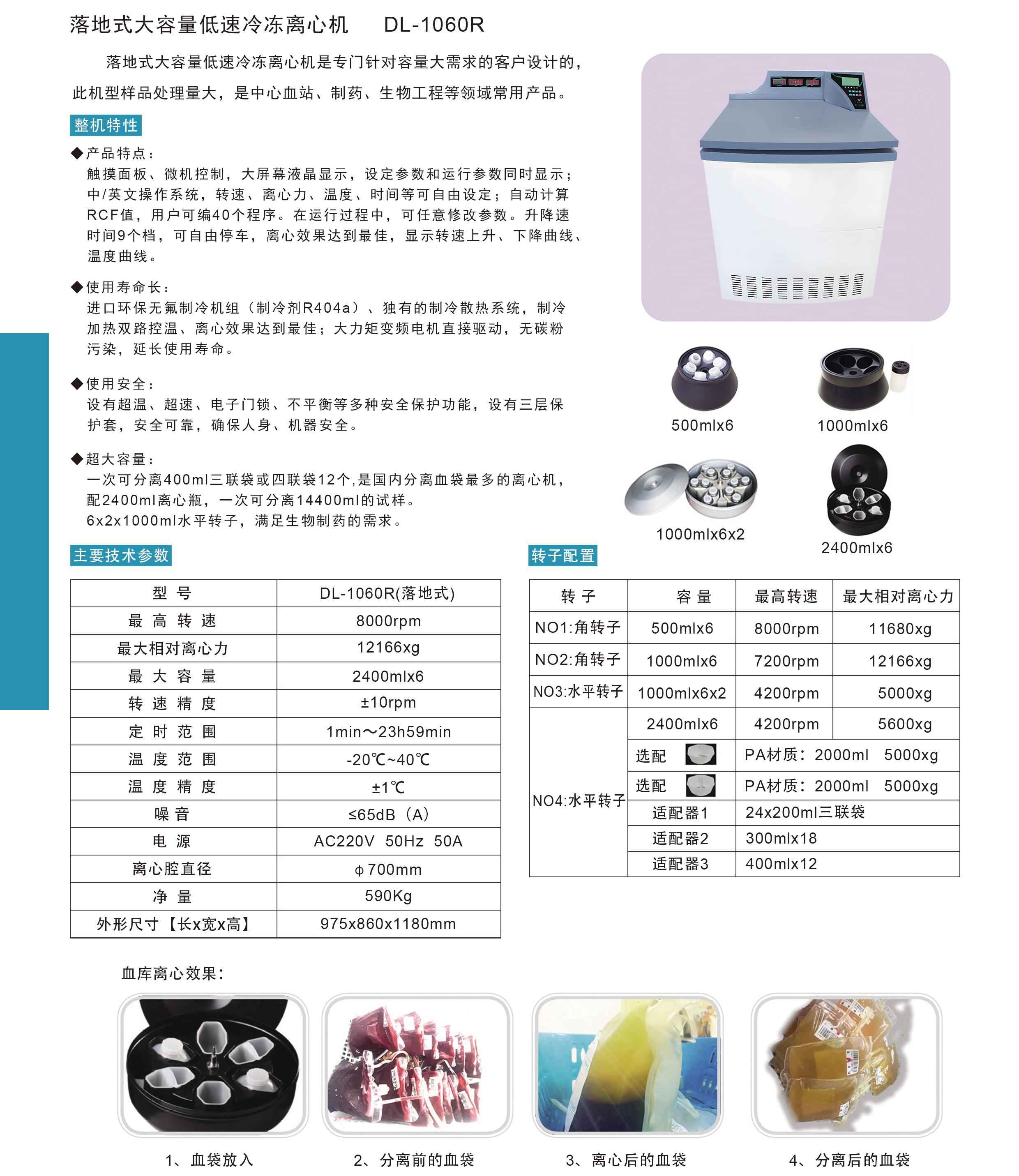 DL-1060R 立式醫(yī)用低速冷凍離心機(jī)-說(shuō)明書(shū).jpg