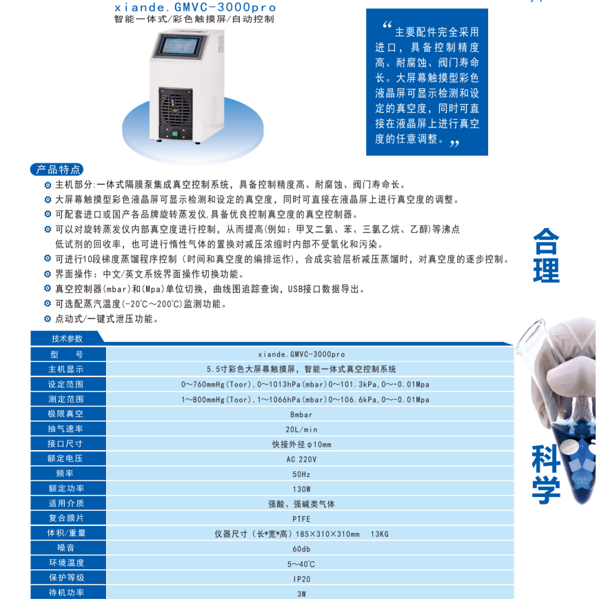 智能型真空控制裝置-1.png