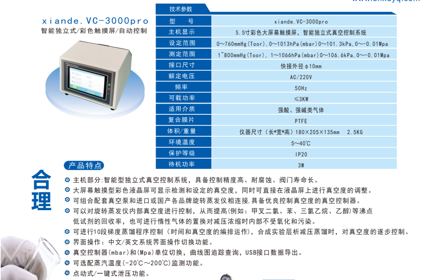 智能型真空控制裝置-2.png