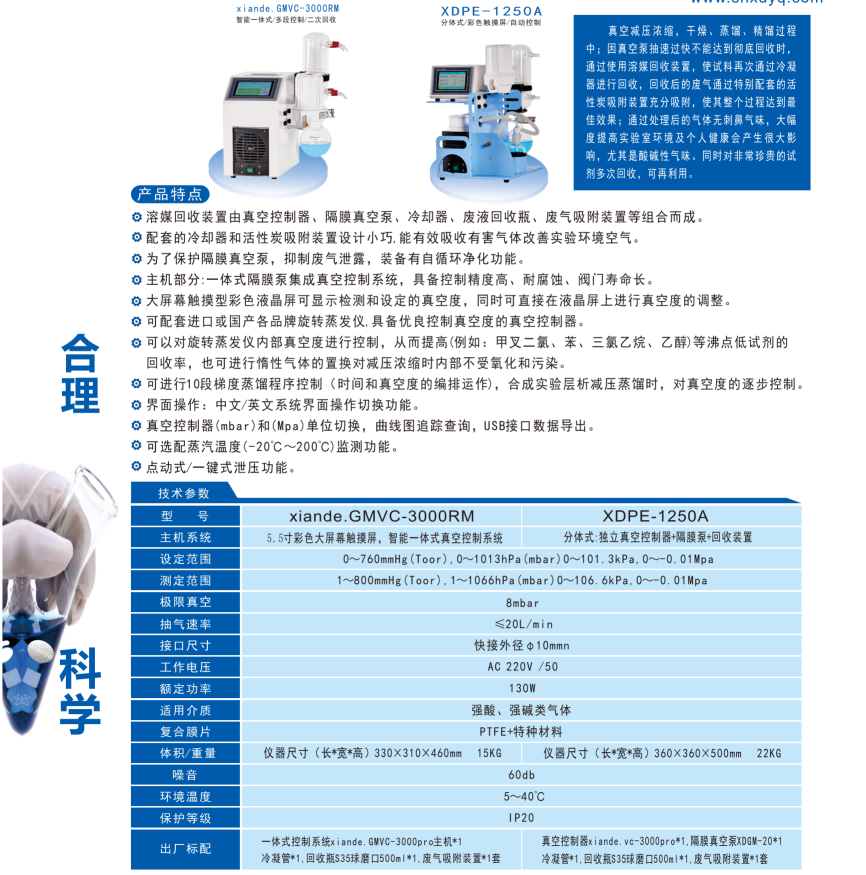 溶媒回收裝置.png