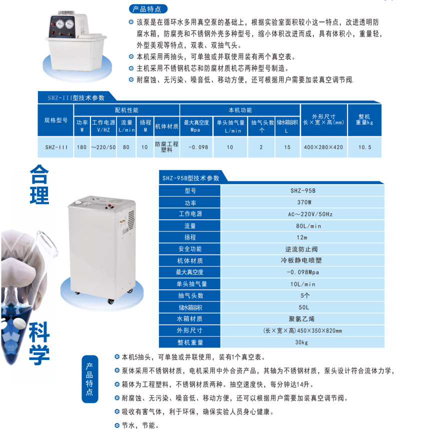 循環(huán)水式多用真空泵.png
