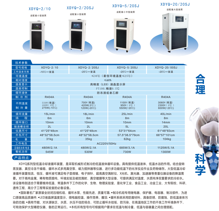 低溫冷卻液循環(huán)裝置.png