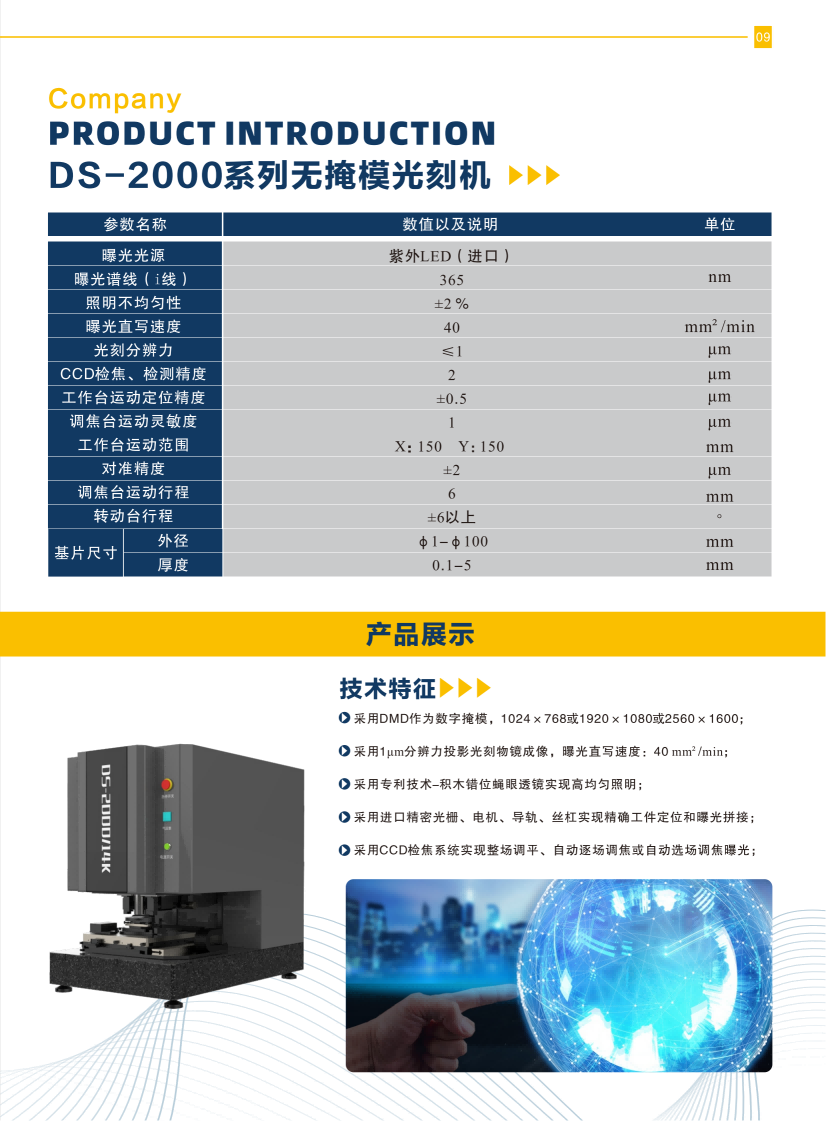 08 DS-2000系列無(wú)掩模光刻機(jī).png
