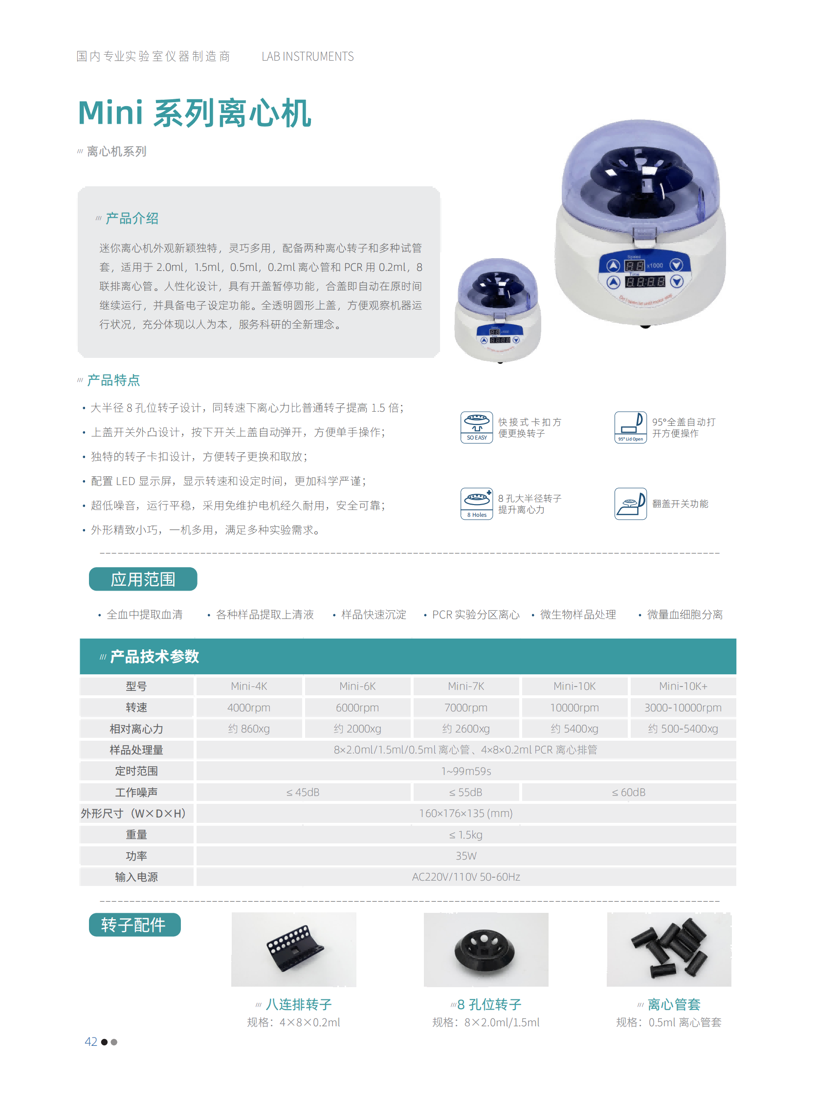 4_Mini 系列離心機(jī)_00.png